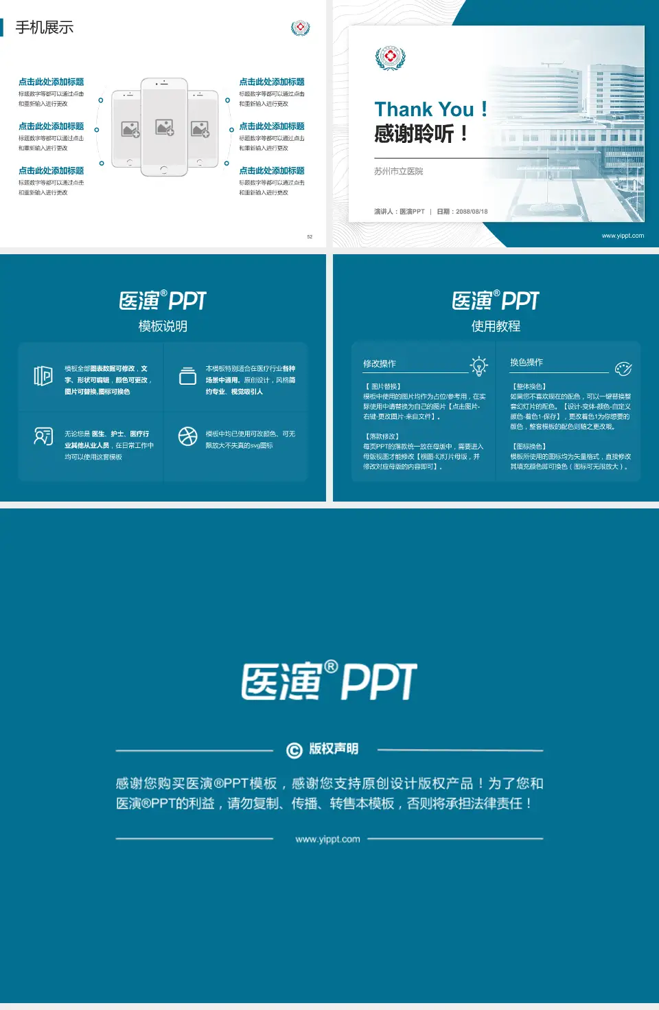 苏州市立医院医院管理报告PPT模板4:3格式幻灯片预览图7