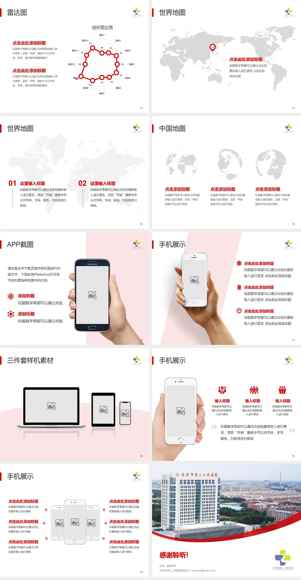 东营市第二人民医院西院区医院简介/日常通用PPT模板4:3格式幻灯片预览图7