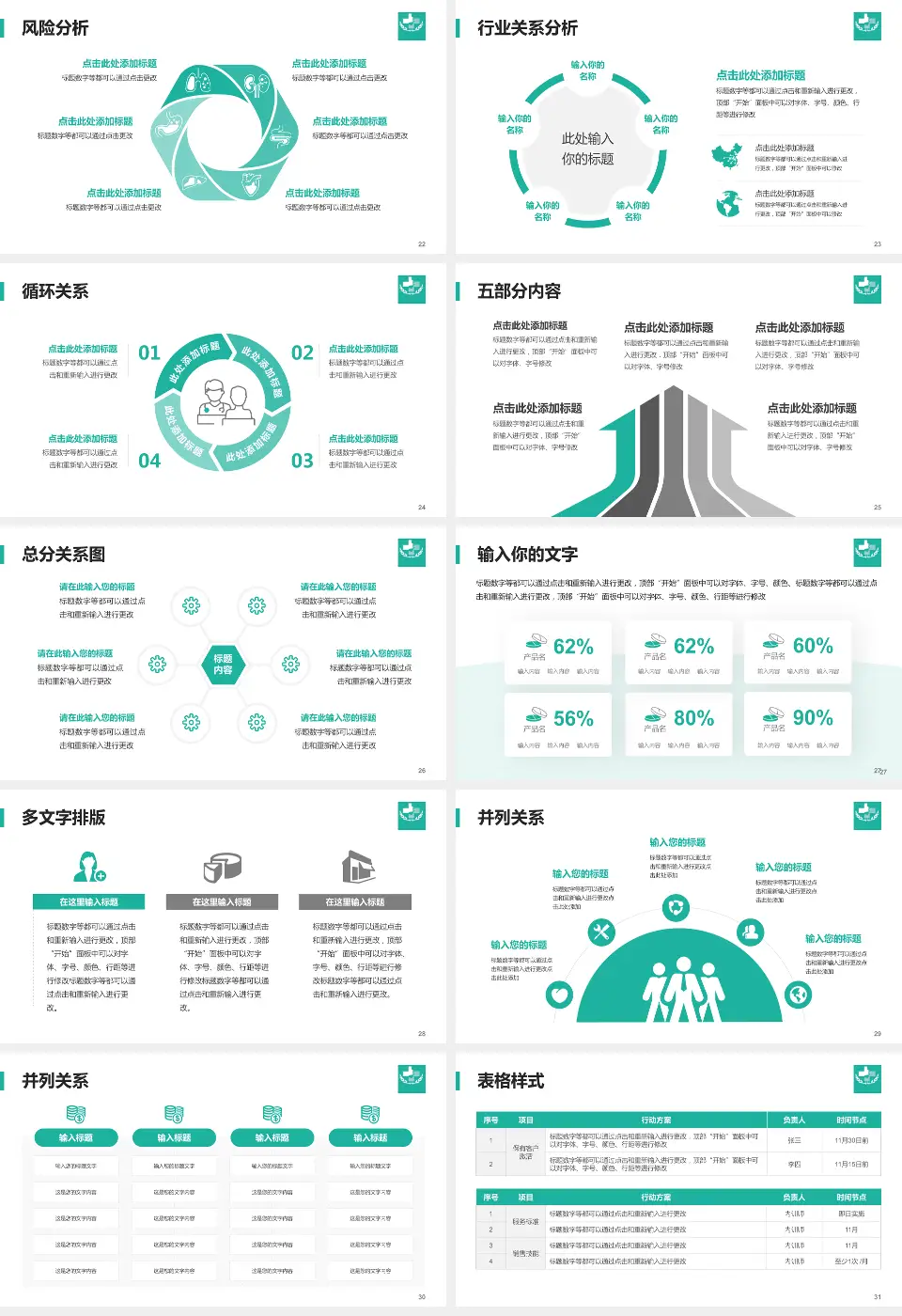 广饶县人民医院科室介绍与推广PPT模板16:9格式幻灯片预览图4
