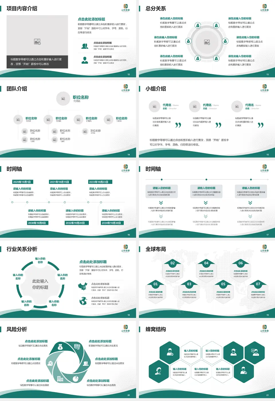 新汶矿业集团中心医院会议与研讨会PPT模板16:9格式幻灯片预览图3