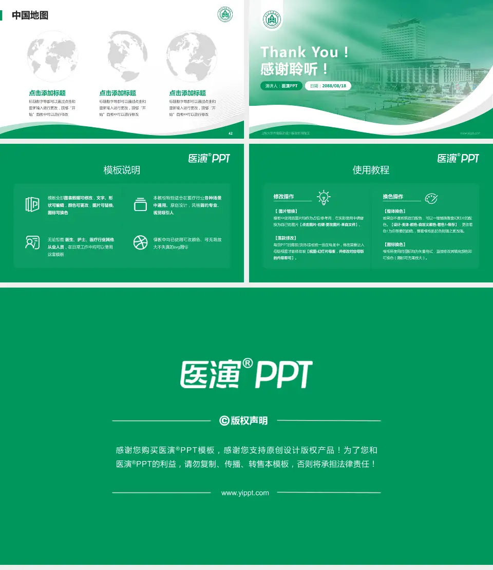 山东大学齐鲁医院德州医院新湖院区会议与研讨会PPT模板16:9格式幻灯片预览图6