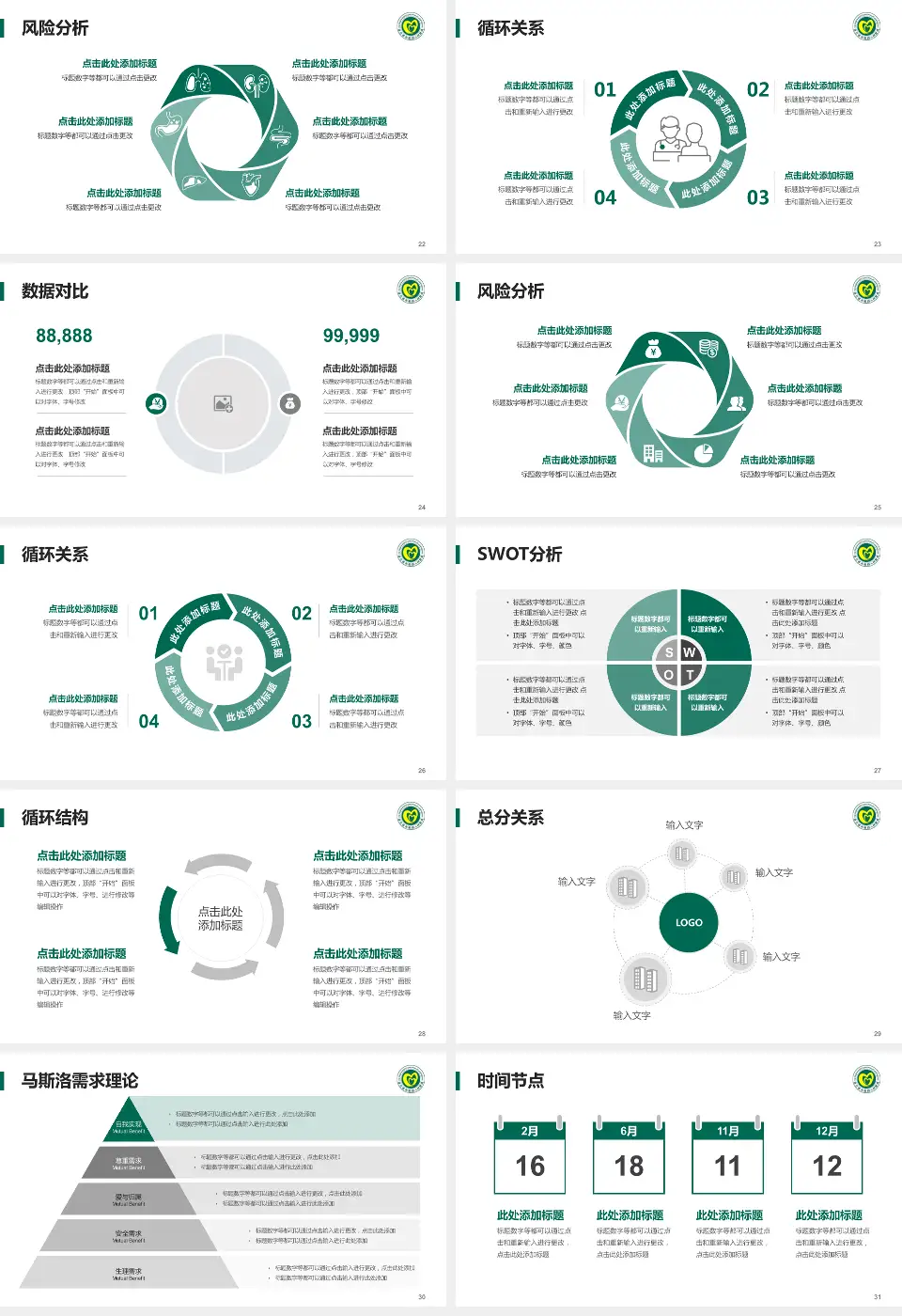 连云港市第四人民医院科研成果展示PPT模板16:9格式幻灯片预览图4