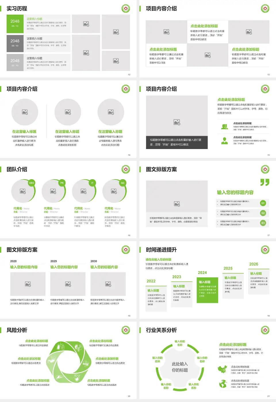 阜宁县人民医院个人求职应聘简历PPT模板16:9格式幻灯片预览图3