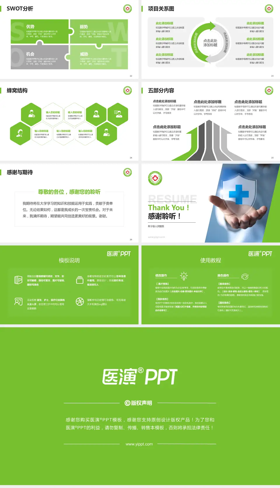 阜宁县人民医院个人求职应聘简历PPT模板16:9格式幻灯片预览图4