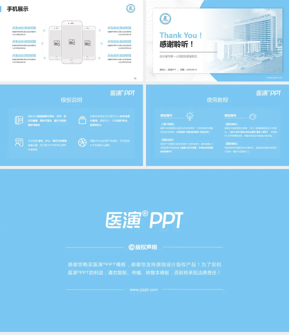 连云港市第一人民医院灌南院区医院管理报告PPT模板16:9格式幻灯片预览图7
