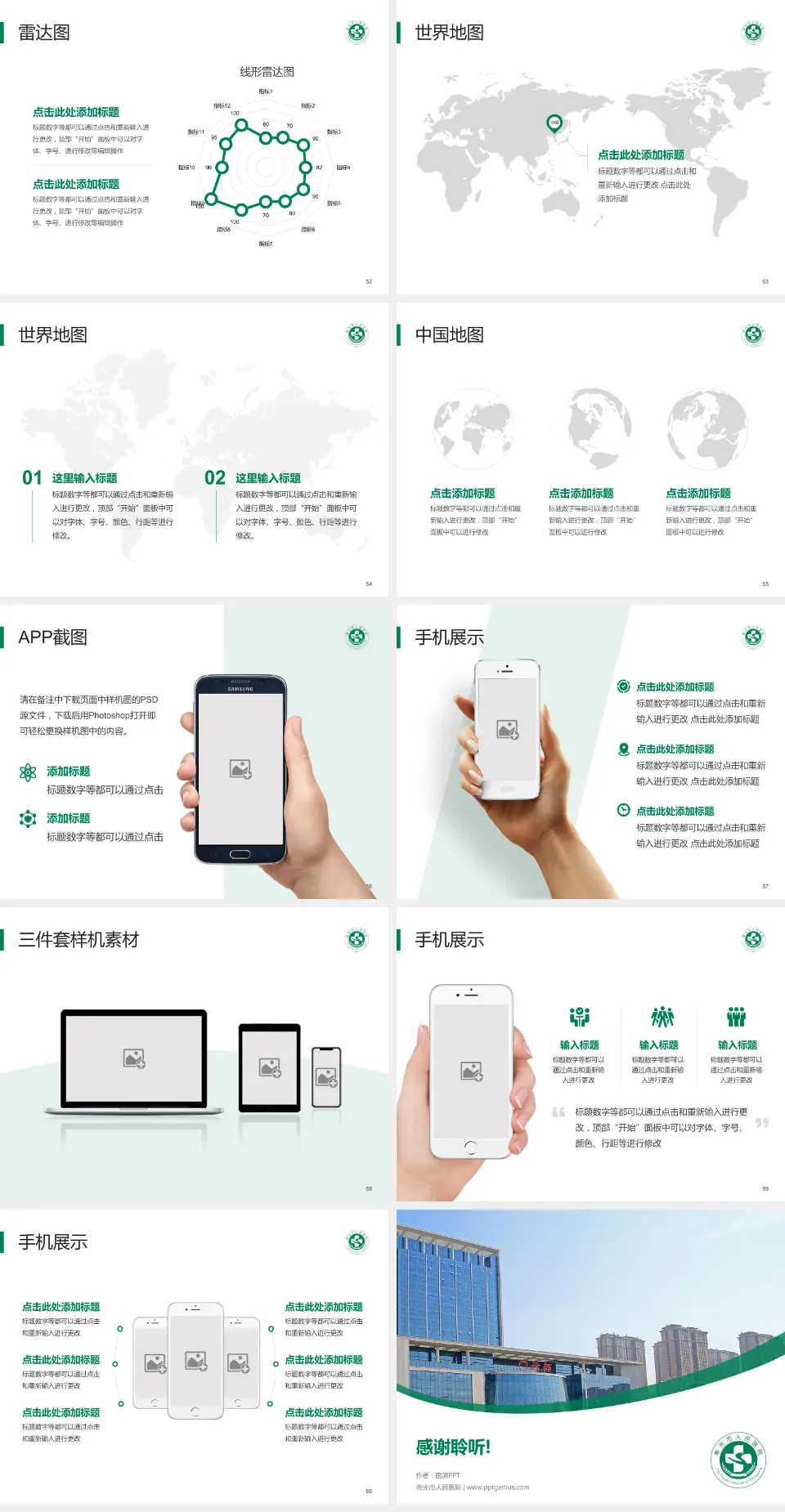 寿光市人民医院医院简介/日常通用PPT模板4:3格式幻灯片预览图7