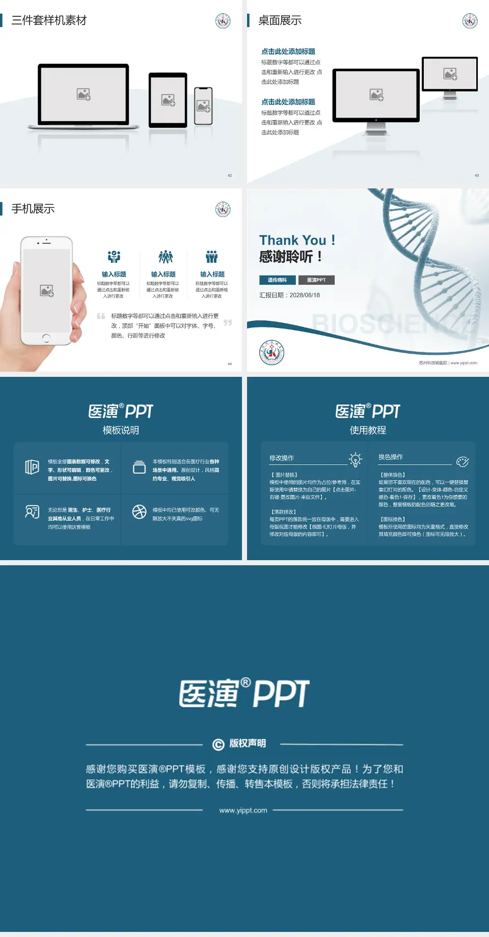 苏州科技城医院项目申请与汇报PPT模板4:3格式幻灯片预览图6