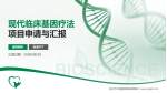 临沂市中医医院解放路院区项目申请与汇报PPT模板_幻灯片封面预览图