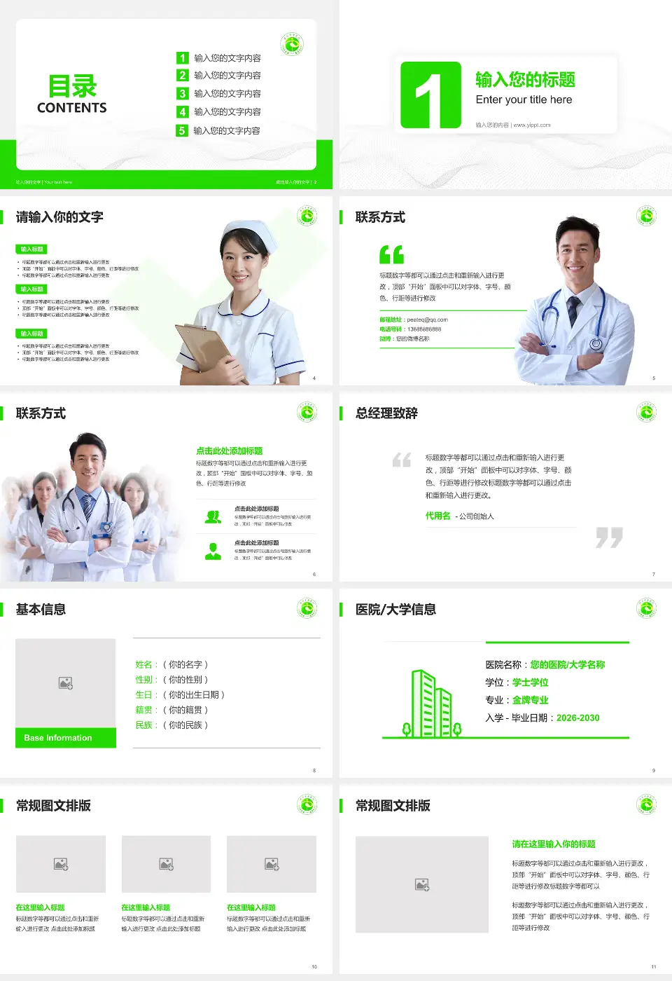 邳州市中医院护理专业职业生涯规划PPT模板16:9格式幻灯片预览图2
