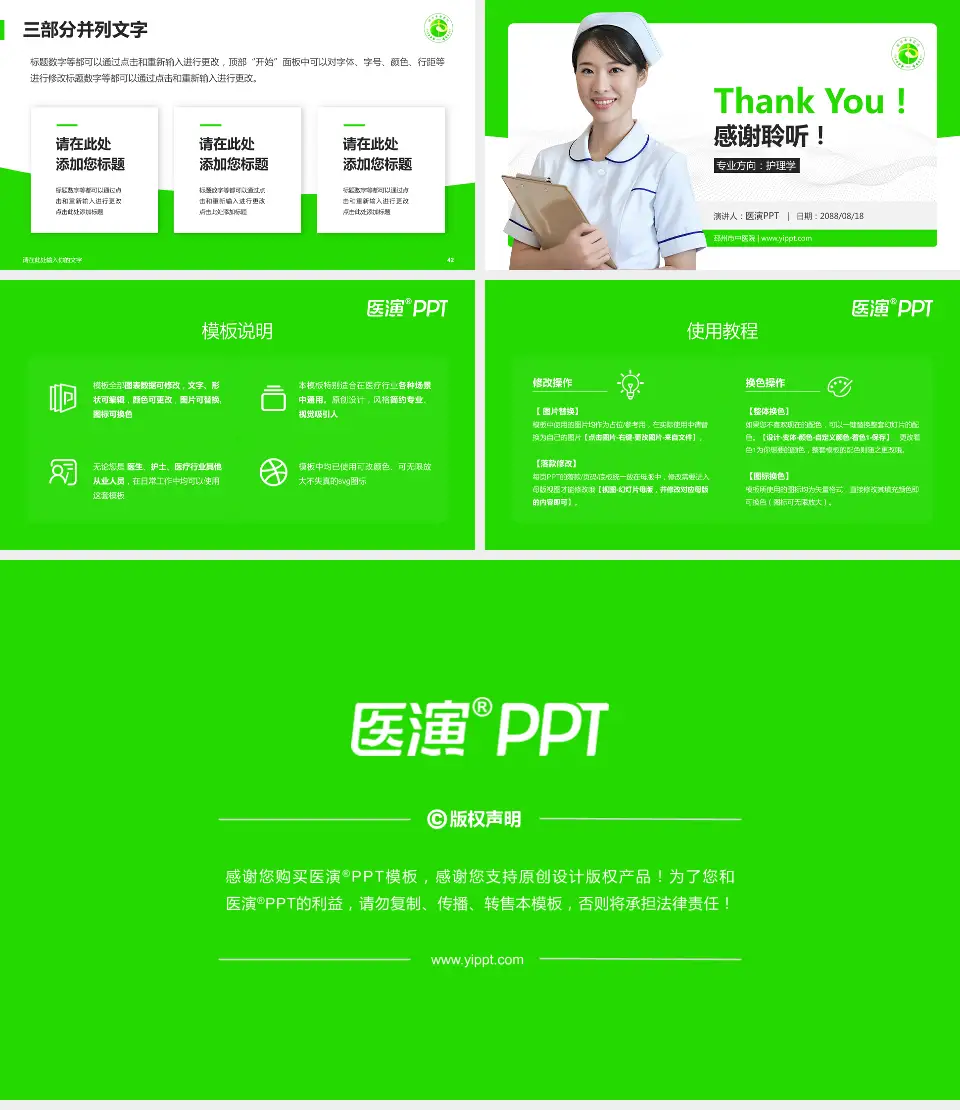 邳州市中医院护理专业职业生涯规划PPT模板16:9格式幻灯片预览图6