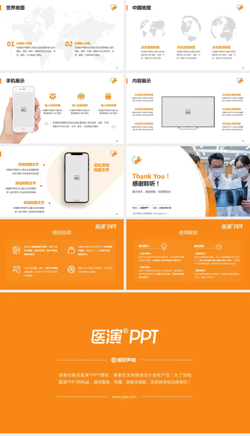 山东中医药大学附属医院培训与教育PPT模板16:9格式幻灯片预览图4