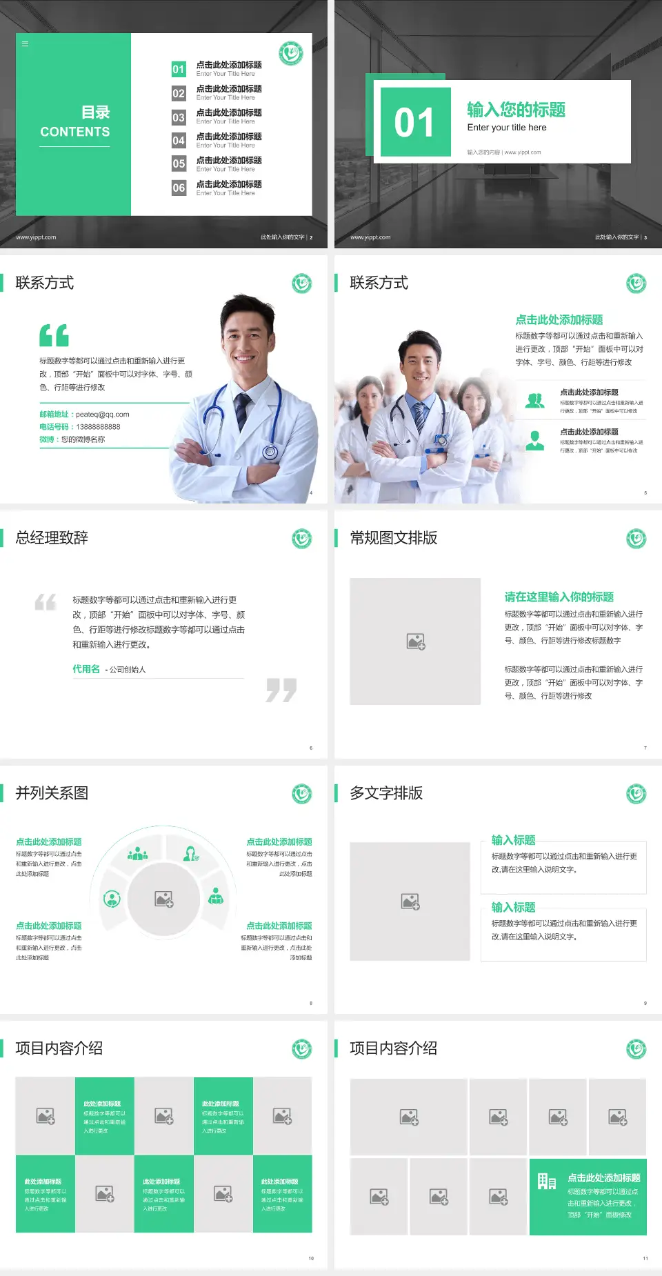 单县中心医院医疗知识普及PPT模板4:3格式幻灯片预览图2