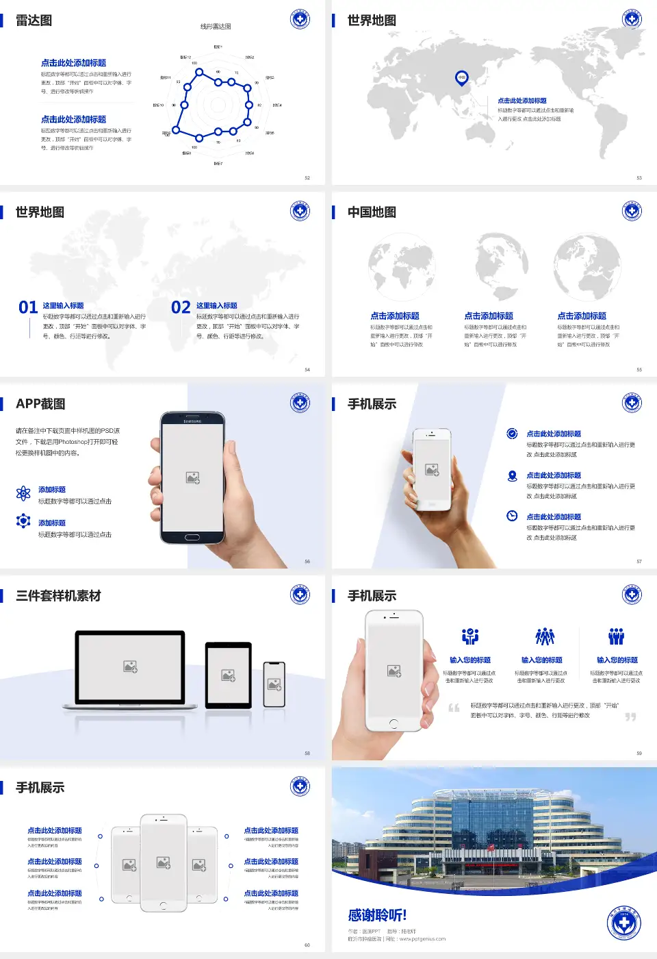 临沂市肿瘤医院医院简介/日常通用PPT模板16:9格式幻灯片预览图7