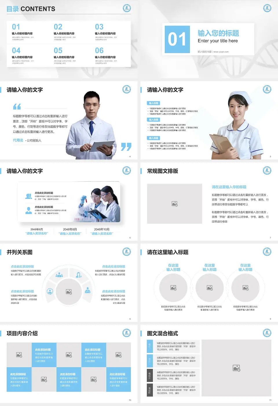 连云港市第一人民医院灌南院区科研成果展示PPT模板16:9格式幻灯片预览图2