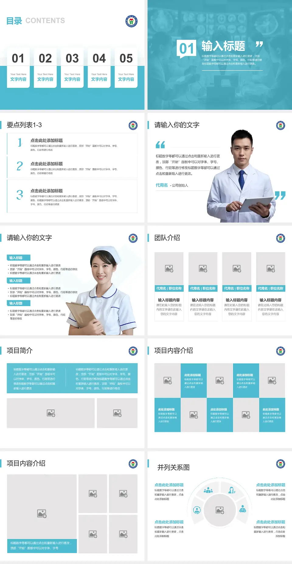 山东省威海市中医院病例分享与讨论PPT模板4:3格式幻灯片预览图2