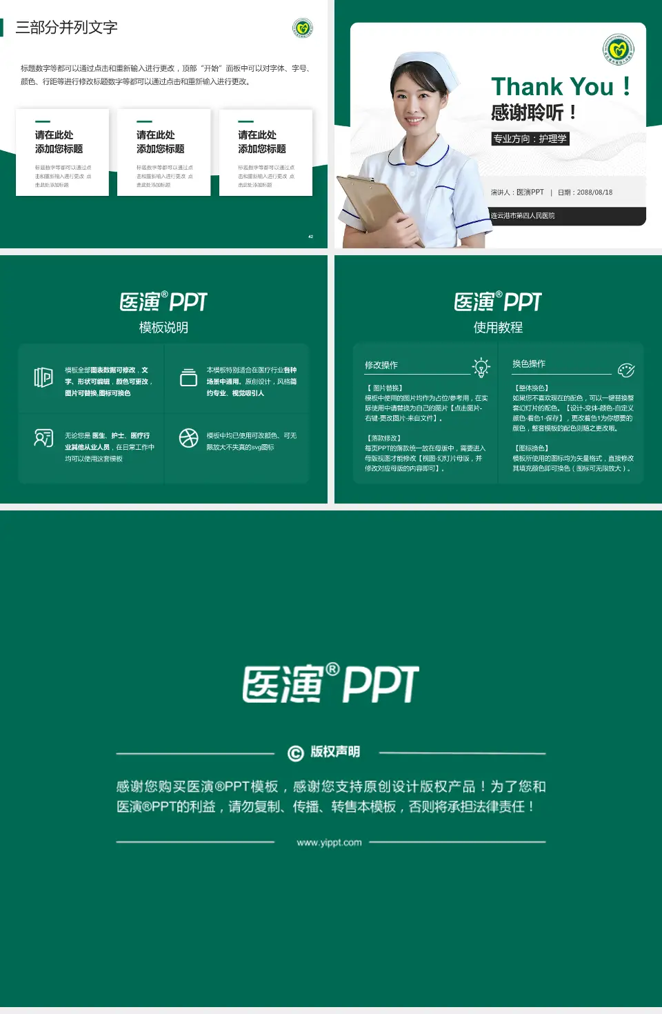 连云港市第四人民医院护理专业职业生涯规划PPT模板4:3格式幻灯片预览图6