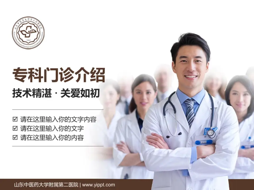山东中医药大学附属第二医院科室介绍与推广PPT模板4:3格式PPT封面效果预览图