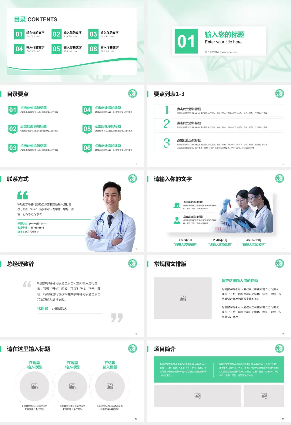 单县中心医院项目申请与汇报PPT模板16:9格式幻灯片预览图2