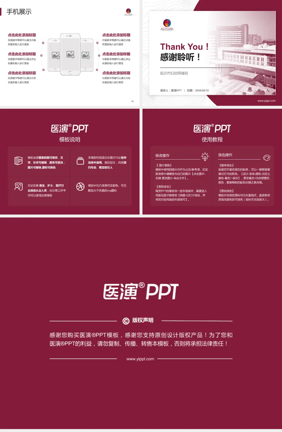 临沂市妇幼保健院医院管理报告PPT模板4:3格式幻灯片预览图7