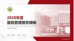 新泰市人民医院医院管理报告PPT模板_幻灯片封面预览图