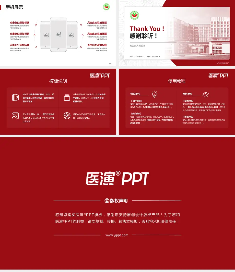 新泰市人民医院医院管理报告PPT模板16:9格式幻灯片预览图7