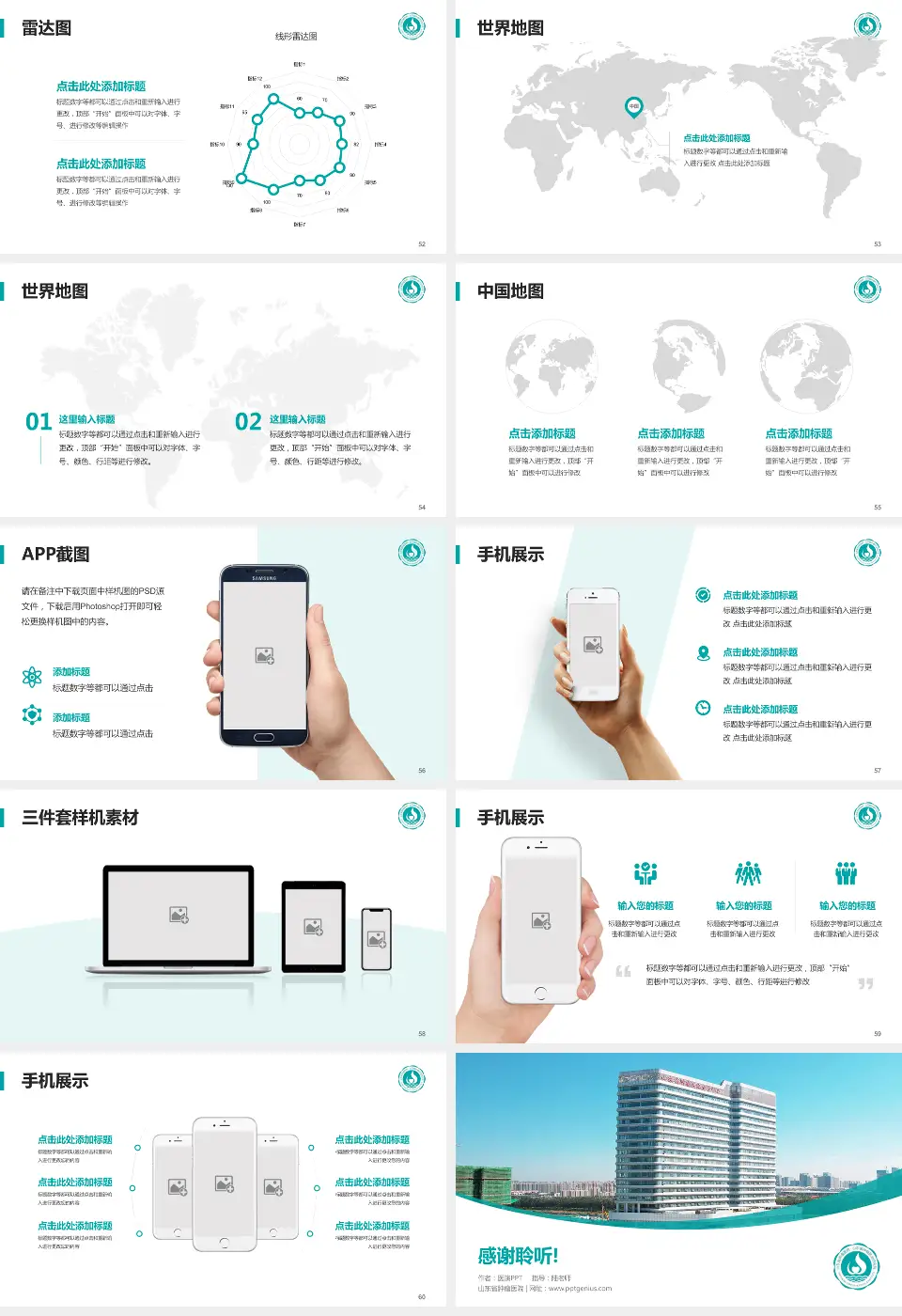 山东省肿瘤医院医院简介/日常通用PPT模板16:9格式幻灯片预览图7