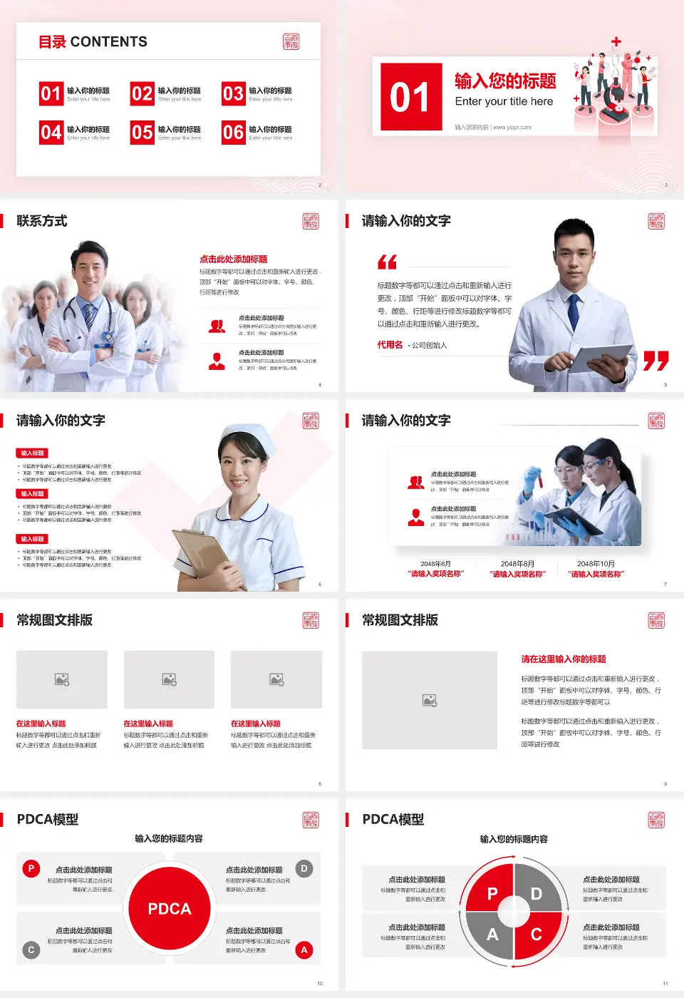 镇江市第一人民医院品管圈PDCA演示专用PPT模板16:9格式幻灯片预览图2
