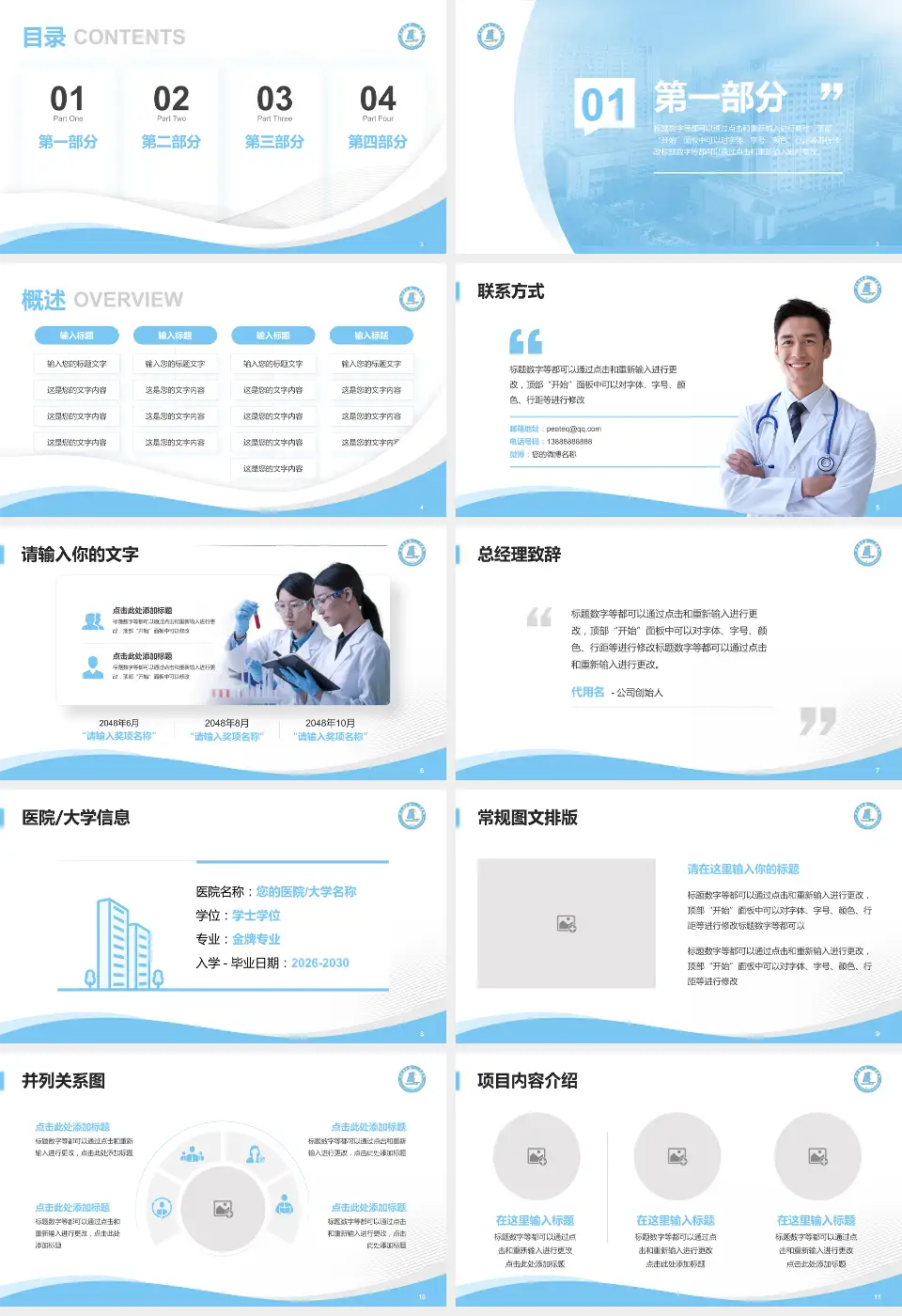 连云港市第一人民医院通灌院区会议与研讨会PPT模板16:9格式幻灯片预览图2