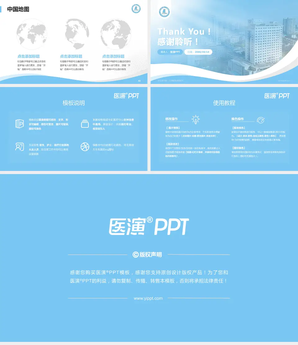 连云港市第一人民医院通灌院区会议与研讨会PPT模板16:9格式幻灯片预览图6