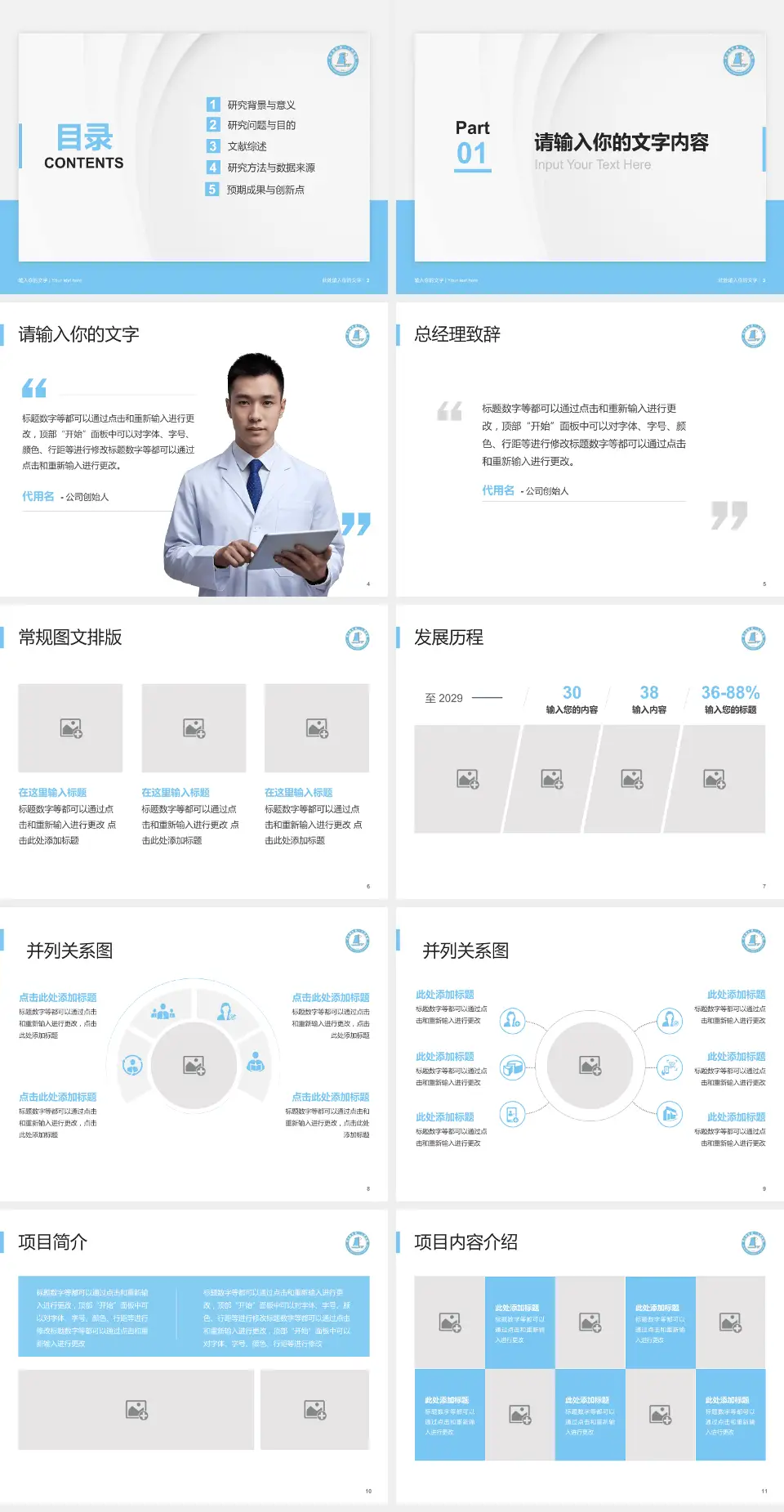 连云港市第一人民医院灌南院区医院管理报告PPT模板4:3格式幻灯片预览图2