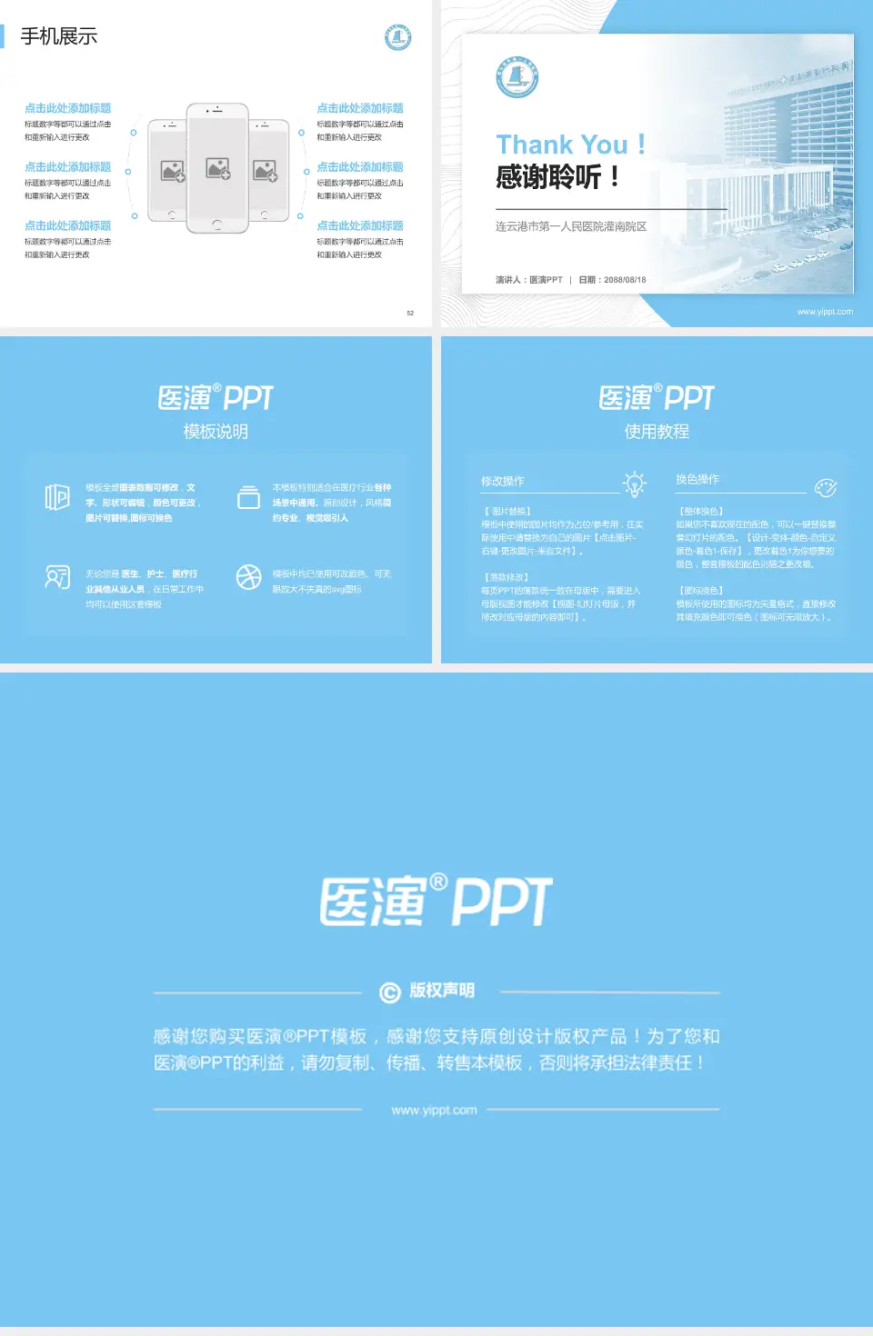 连云港市第一人民医院灌南院区医院管理报告PPT模板4:3格式幻灯片预览图7