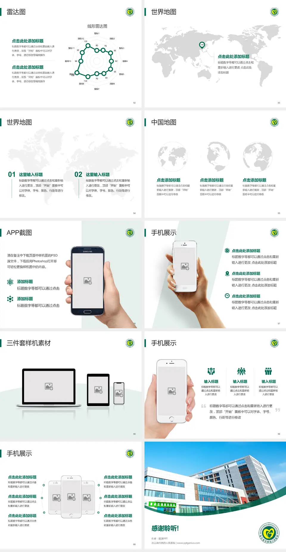 连云港市第四人民医院医院简介/日常通用PPT模板4:3格式幻灯片预览图7