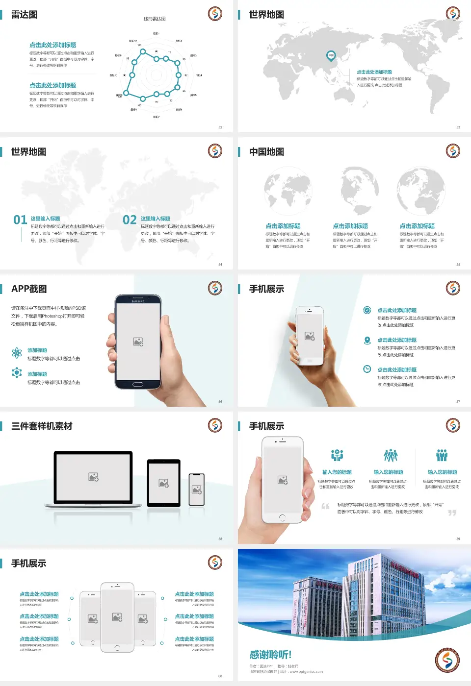 山东省妇幼保健院医院简介/日常通用PPT模板16:9格式幻灯片预览图7