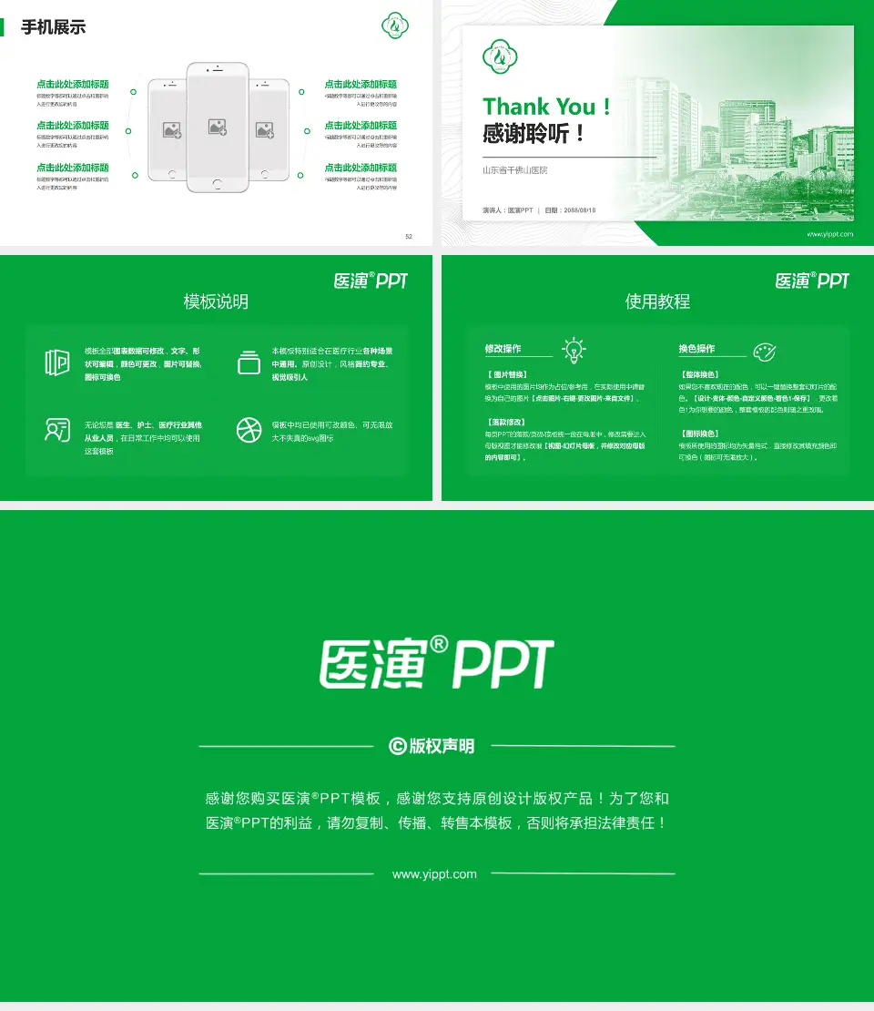 山东省千佛山医院医院管理报告PPT模板16:9格式幻灯片预览图7