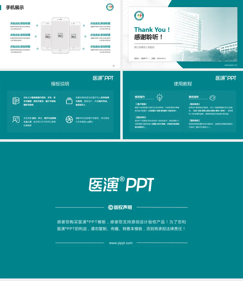 镇江市第四人民医院医院管理报告PPT模板16:9格式幻灯片预览图7