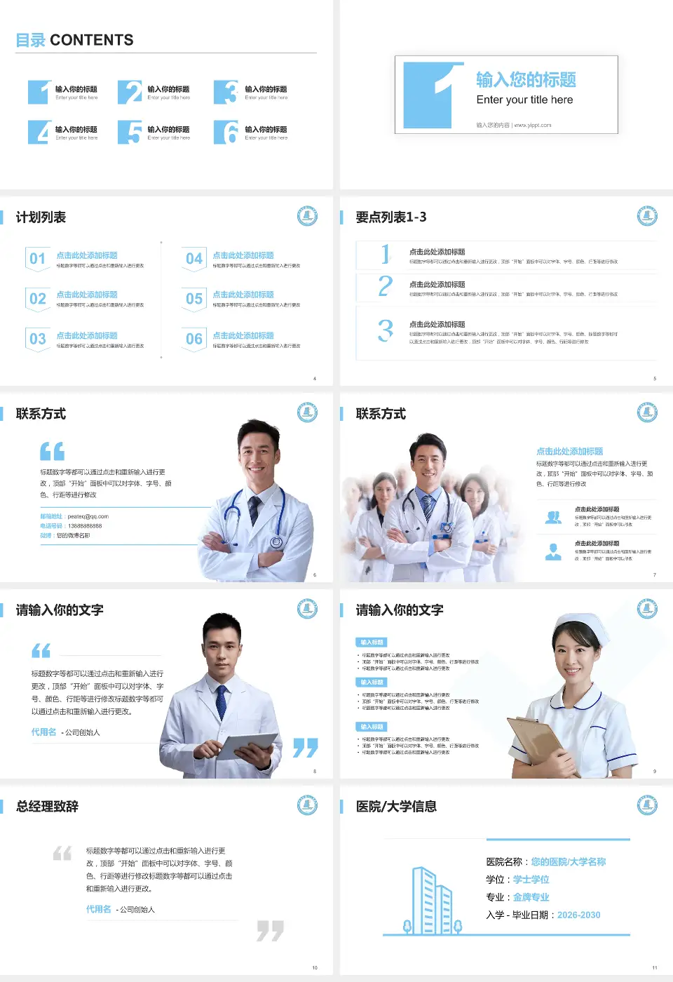 连云港市第一人民医院灌南院区医院简介/日常通用PPT模板16:9格式幻灯片预览图2