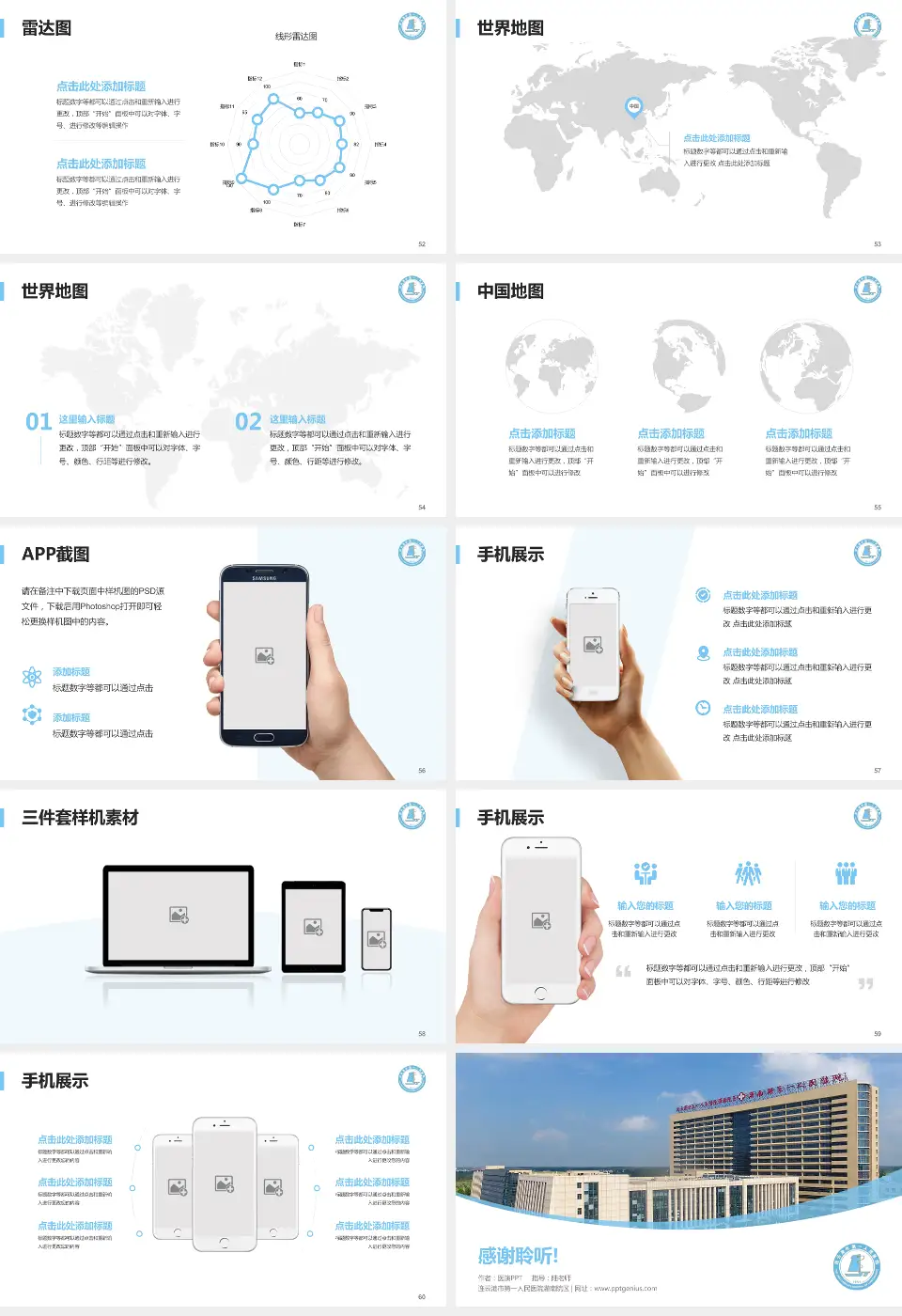 连云港市第一人民医院灌南院区医院简介/日常通用PPT模板16:9格式幻灯片预览图7
