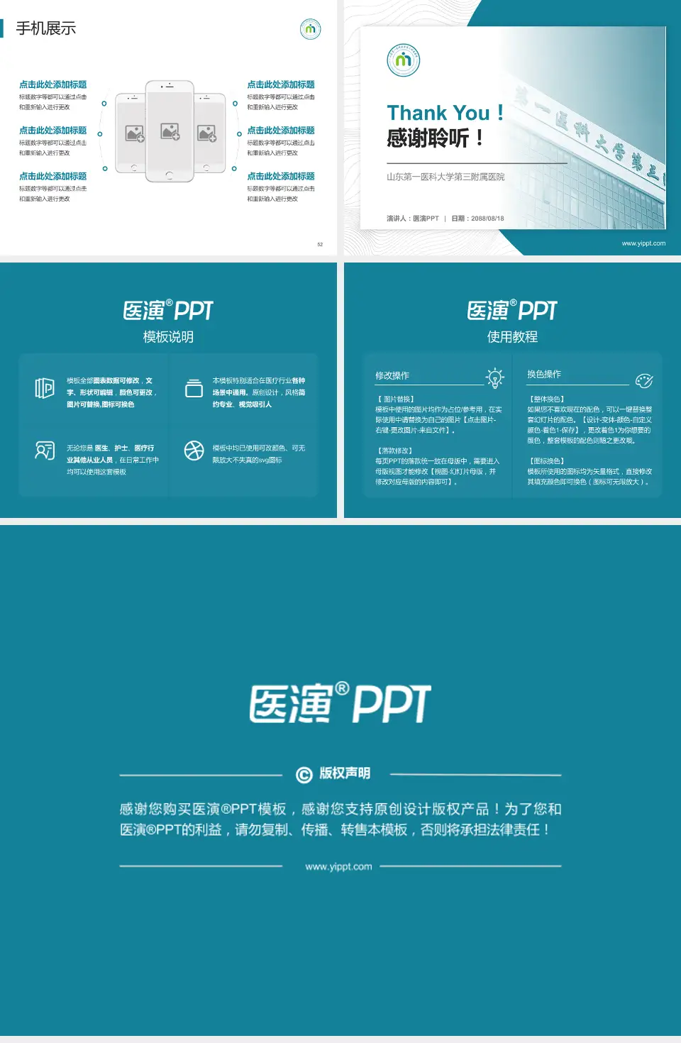 山东第一医科大学第三附属医院医院管理报告PPT模板4:3格式幻灯片预览图7