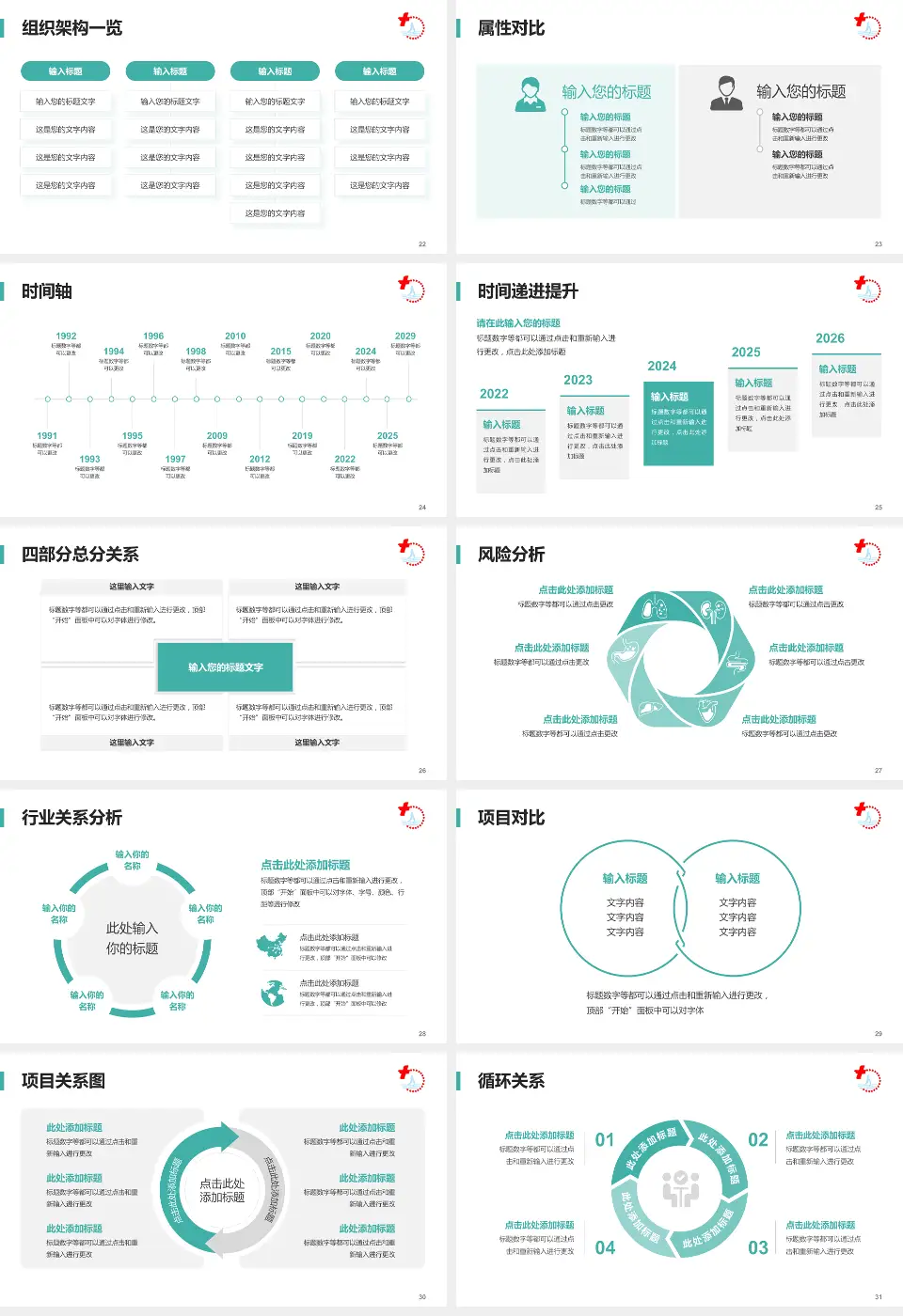 靖江市人民医院医疗行业比赛专用PPT模板16:9格式幻灯片预览图4