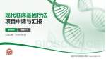 威海市妇幼保健院主院区项目申请与汇报PPT模板_幻灯片封面预览图