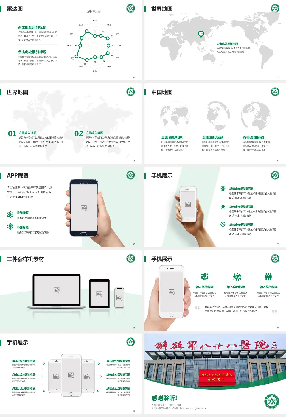 中国人民解放军第八十八医院医院简介/日常通用PPT模板16:9格式幻灯片预览图7
