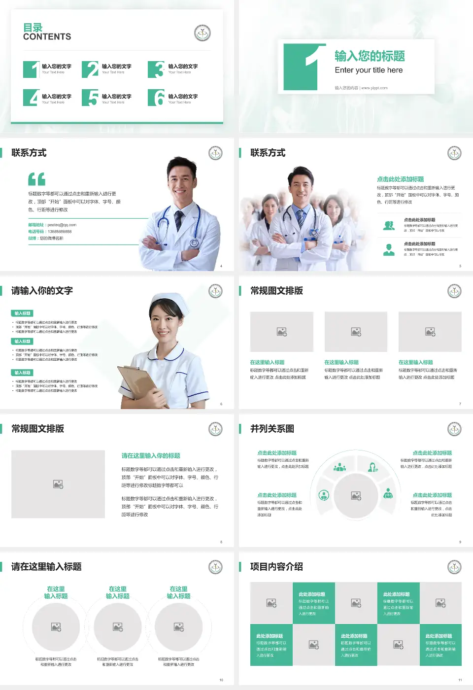 临沂市中心医院患者教育与指导PPT模板16:9格式幻灯片预览图2