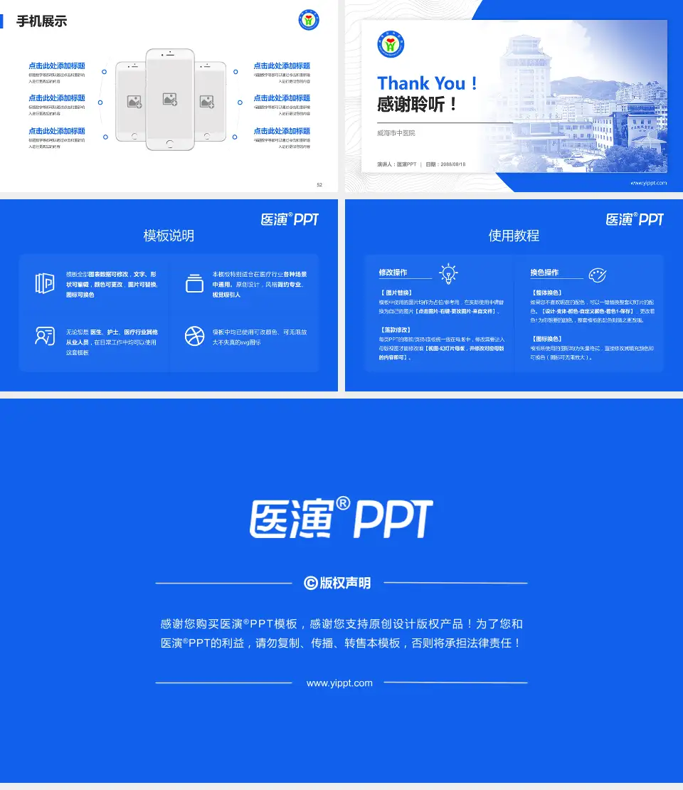 威海市中医院医院管理报告PPT模板16:9格式幻灯片预览图7
