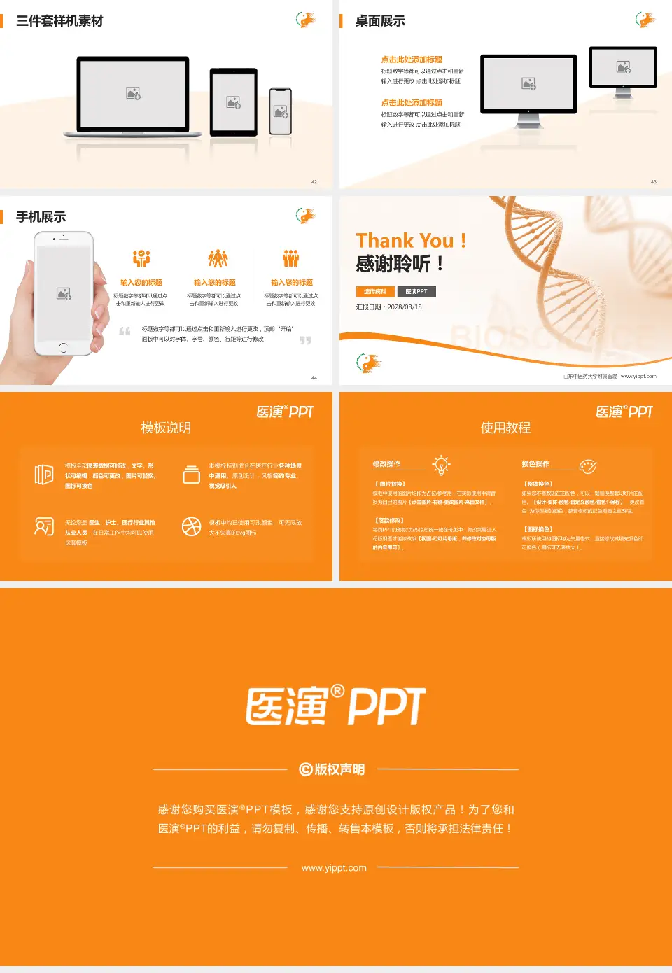 山东中医药大学附属医院项目申请与汇报PPT模板16:9格式幻灯片预览图6