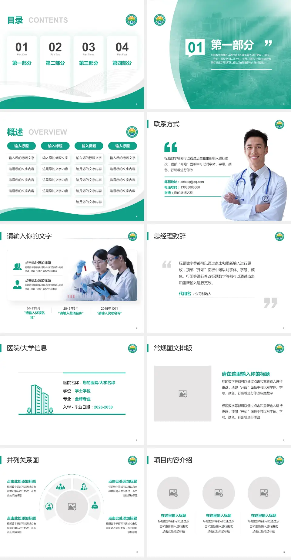 山东第一医科大学第二附属医院会议与研讨会PPT模板4:3格式幻灯片预览图2