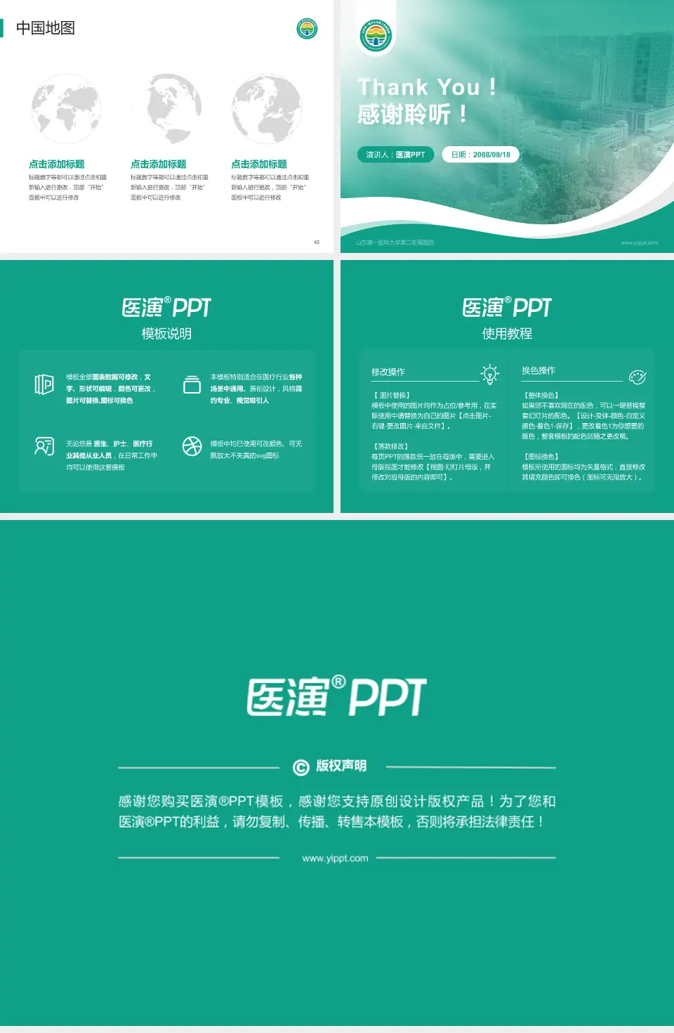 山东第一医科大学第二附属医院会议与研讨会PPT模板4:3格式幻灯片预览图6