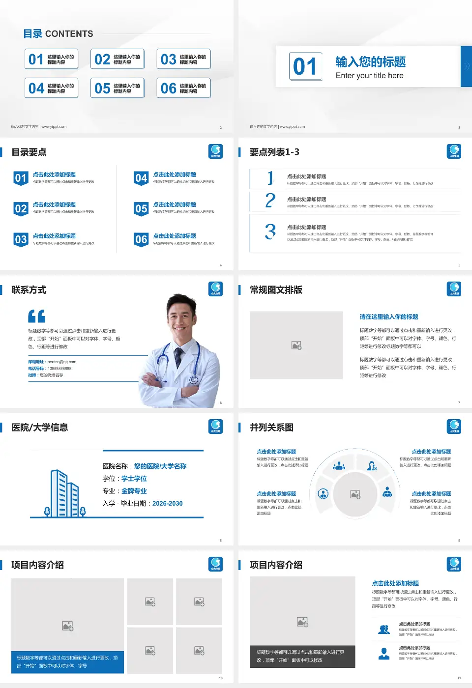山东大学附属生殖医院培训与教育PPT模板16:9格式幻灯片预览图2