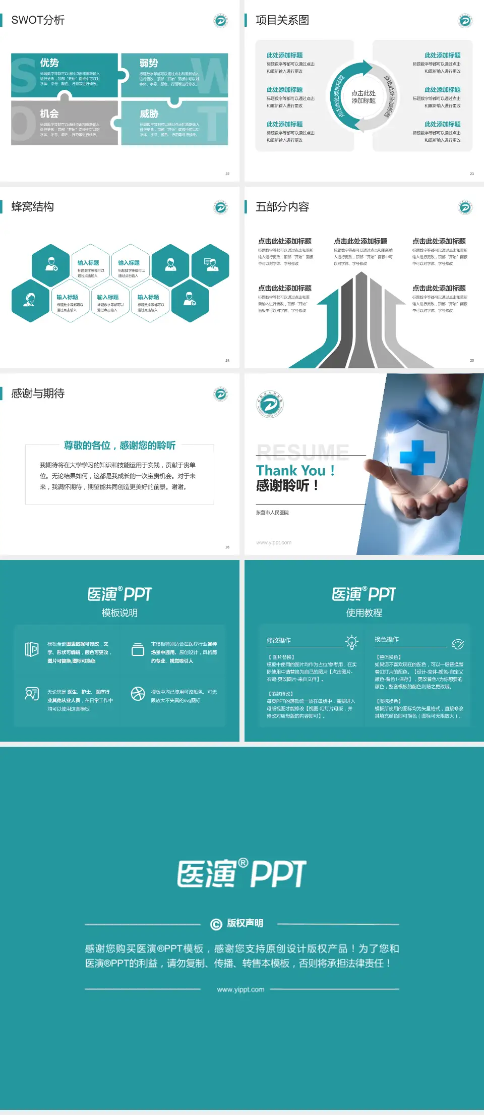 东营市人民医院个人求职应聘简历PPT模板4:3格式幻灯片预览图4