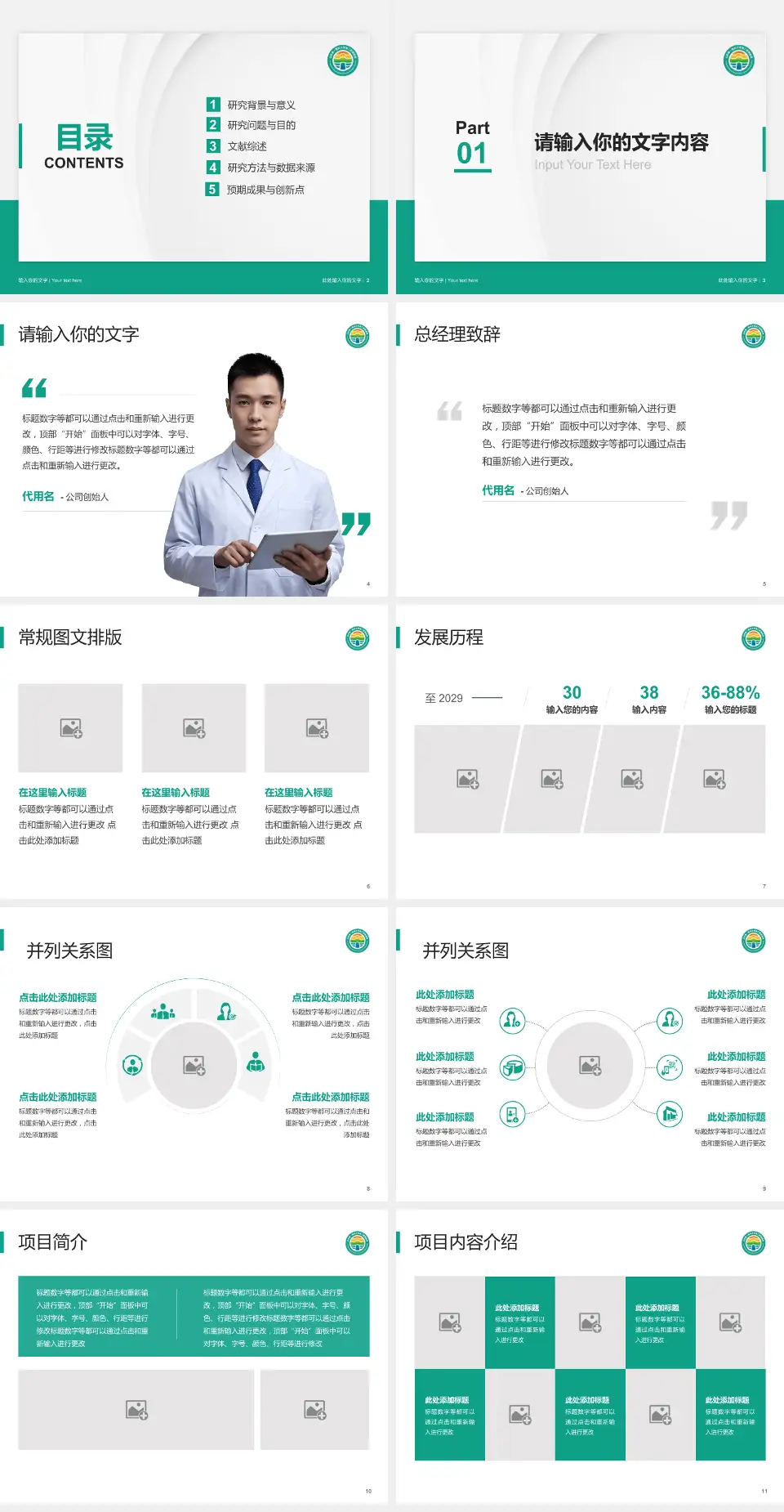 山东第一医科大学第二附属医院医院管理报告PPT模板4:3格式幻灯片预览图2