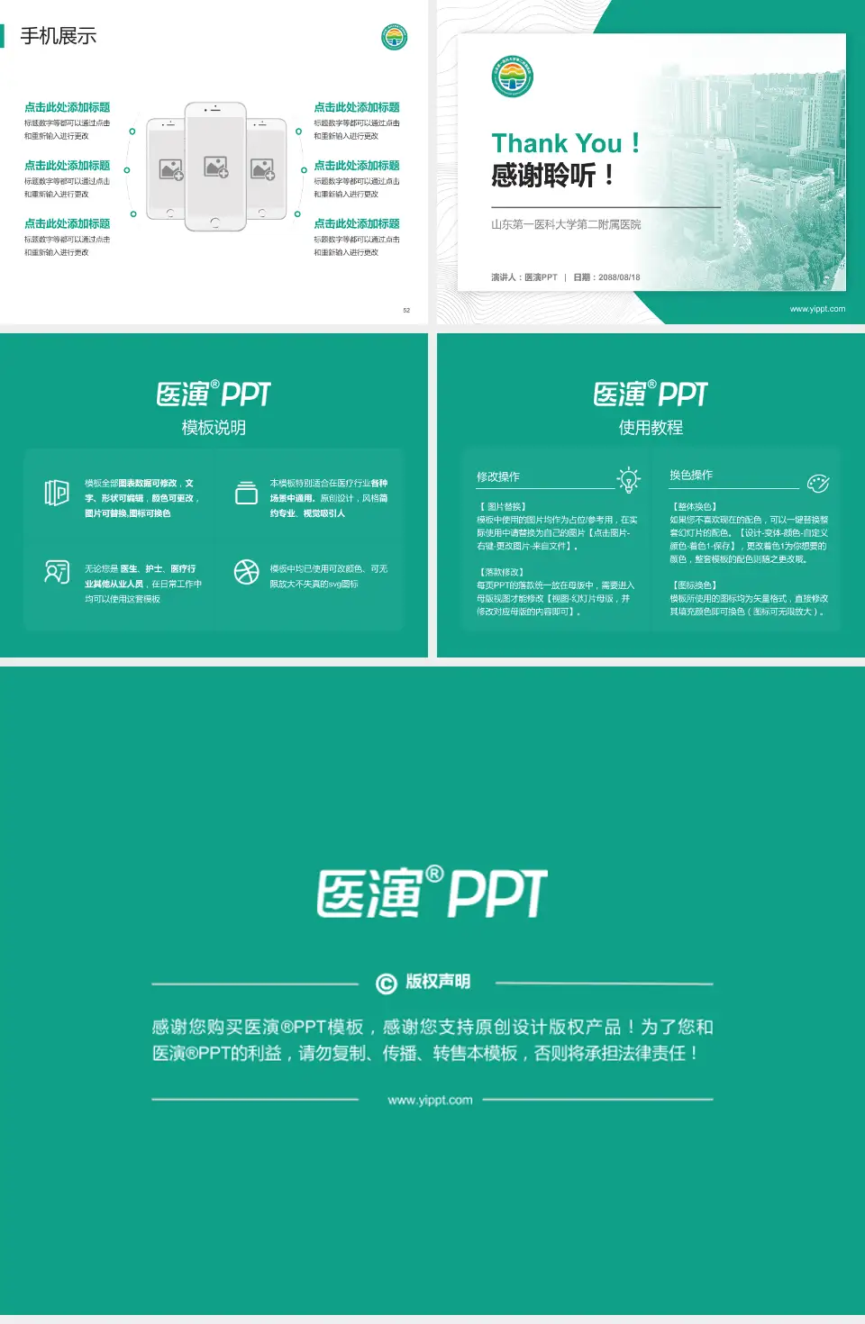 山东第一医科大学第二附属医院医院管理报告PPT模板4:3格式幻灯片预览图7